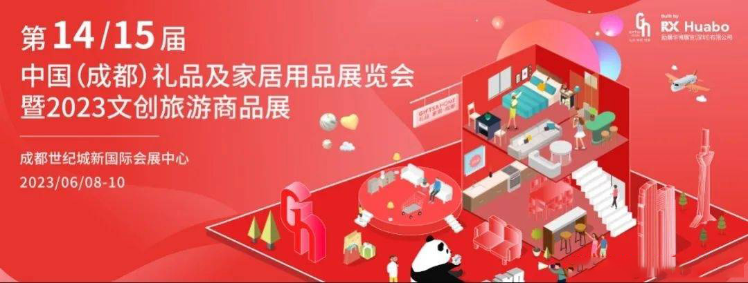西南禮贈市場回暖，成都禮品展攜創意禮品6月熱力登場