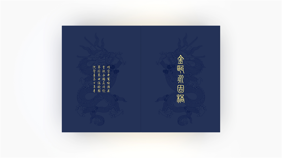 高端文創禮品——金甌永固杯