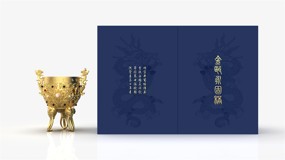 高端文創禮品——金甌永固杯