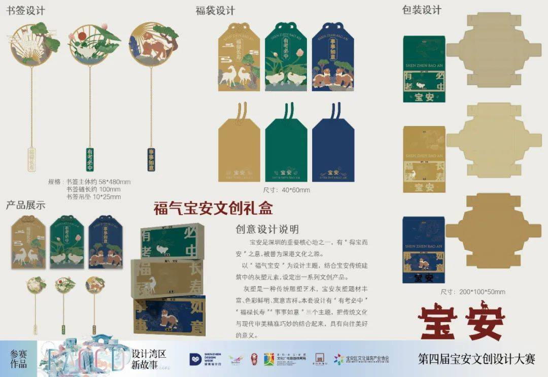 福氣寶安文創書簽福袋禮盒