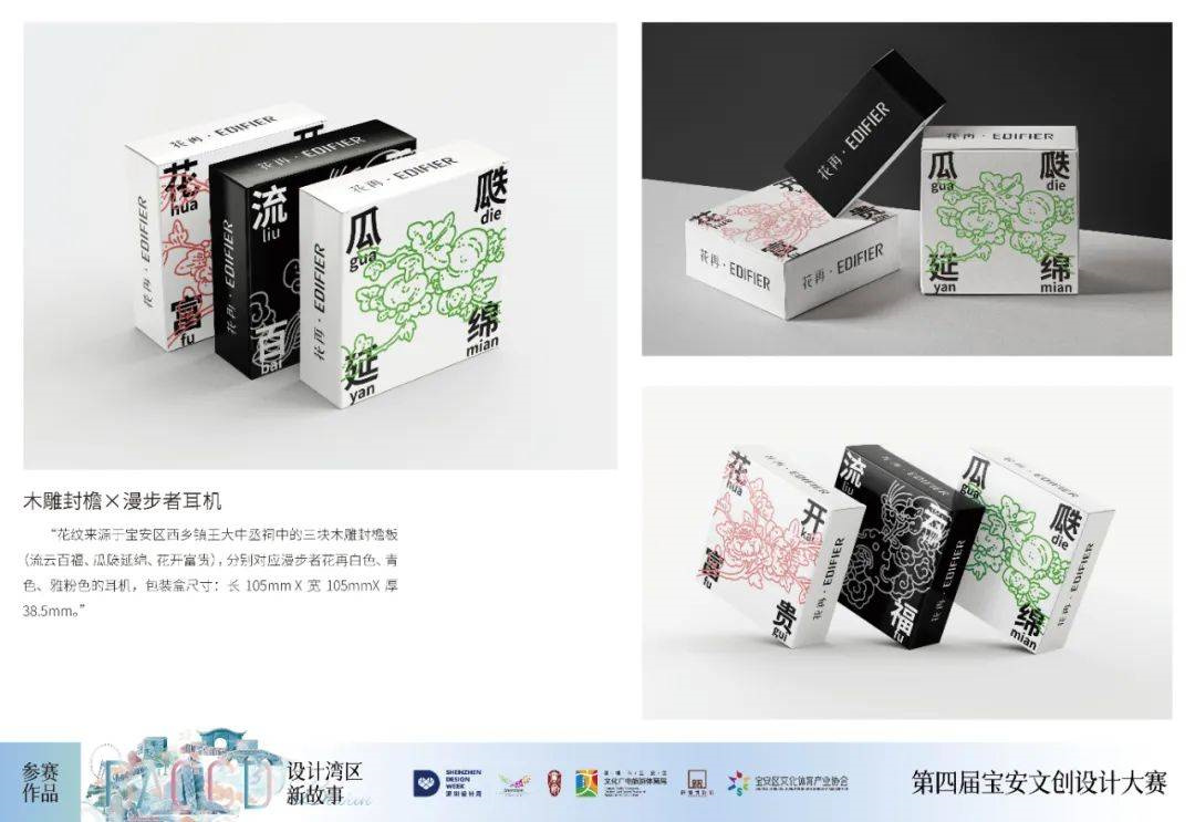 木雕封檐×漫步者耳機