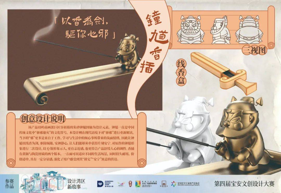 “以香為劍,驅你心邪”鐘馗香插