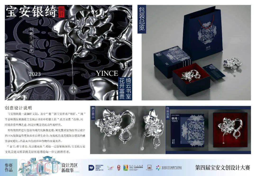 寶安銀綺胸針飾品