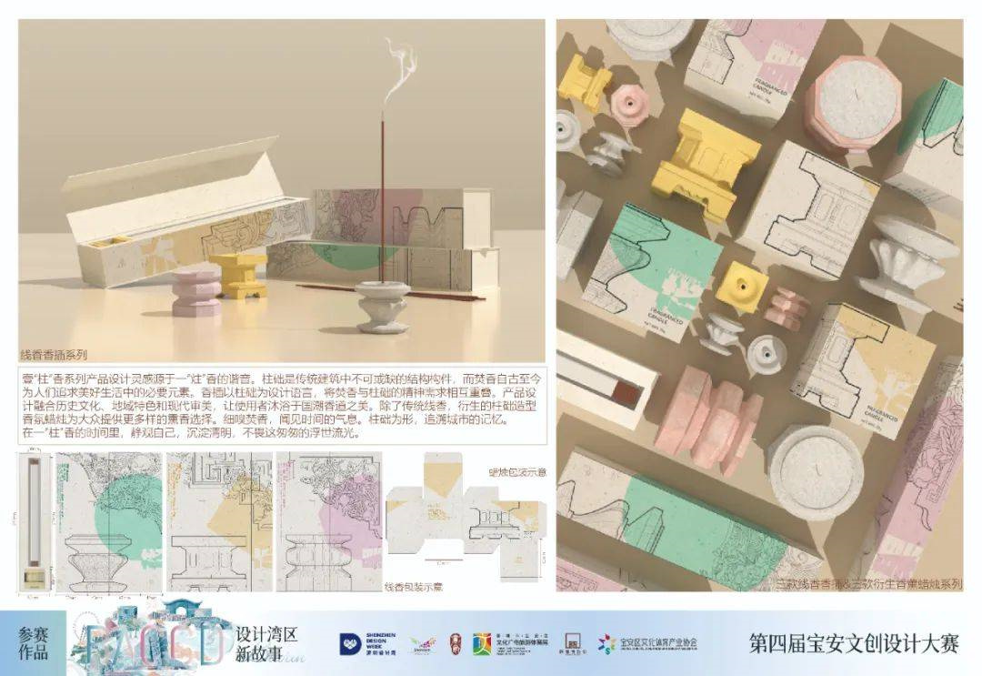 壹“柱”香 -寶安記憶香氛系列產品