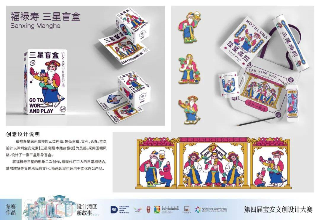 福祿壽三星盲盒